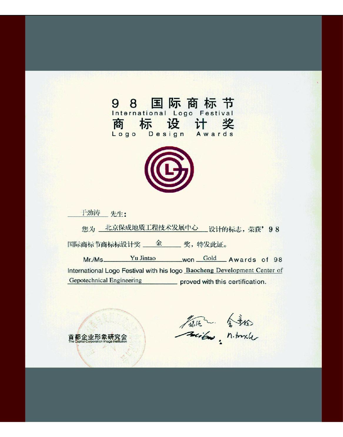 获奖证书
